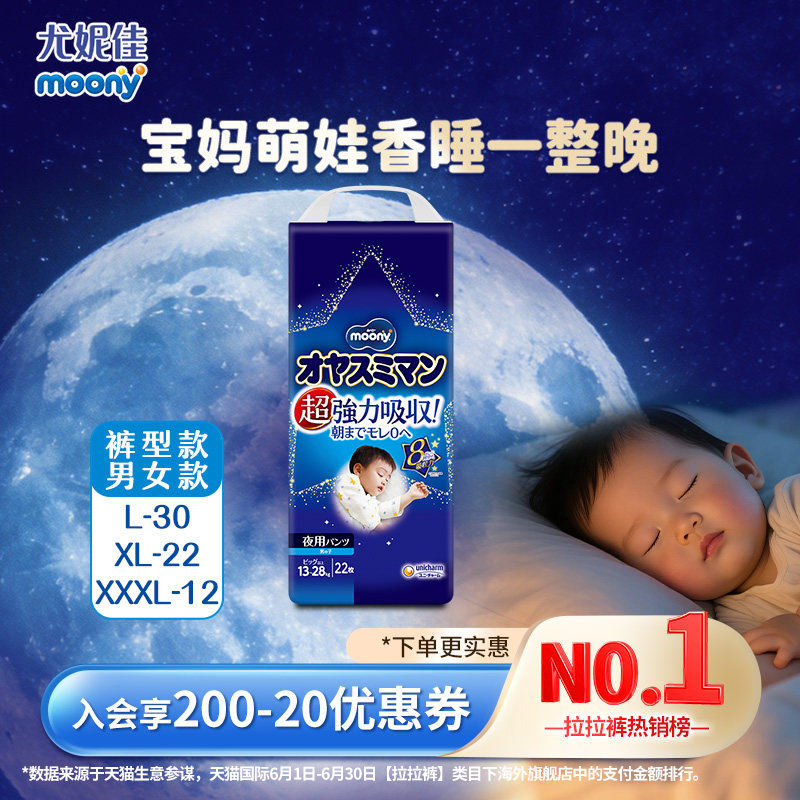 尤妮佳moony睡睡裤L-XXXL9-35kg图片
