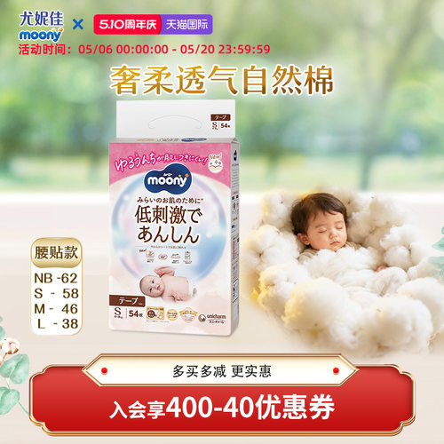 尤妮佳moony亲肤透气棉柔纸尿裤