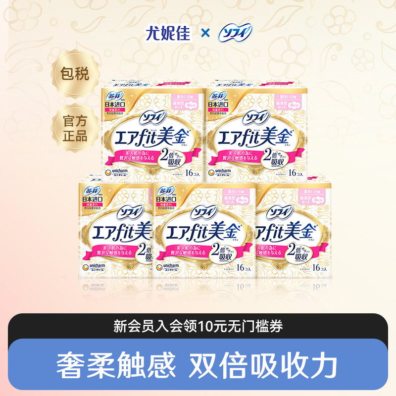 苏菲尤妮佳卫生巾姨妈巾官方薄款透气卫生棉进口美金干爽舒适5包