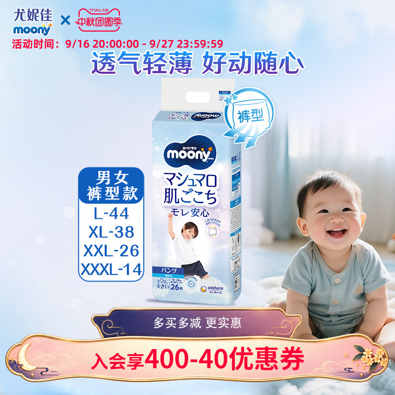 尤妮佳moony进口畅透学步拉拉裤图片