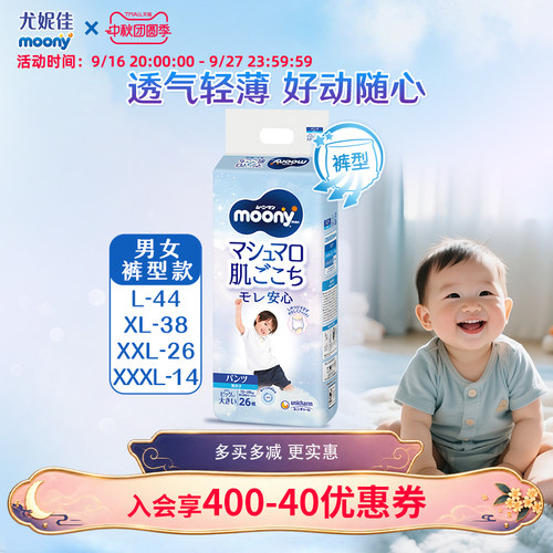尤妮佳moony进口畅透学步拉拉裤