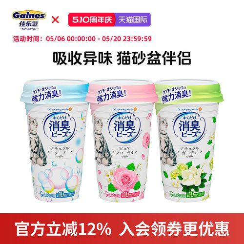 尤妮佳佳乐滋 消臭珠（添加型芳香猫砂）450ml 多种香味型