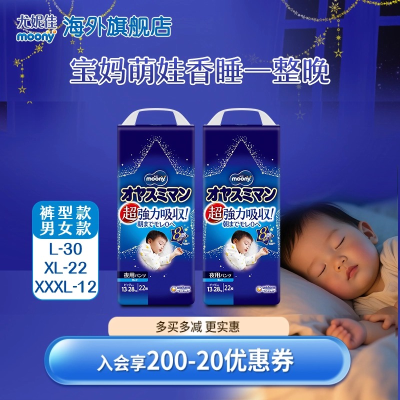 尤妮佳moony睡睡裤夜用拉拉裤