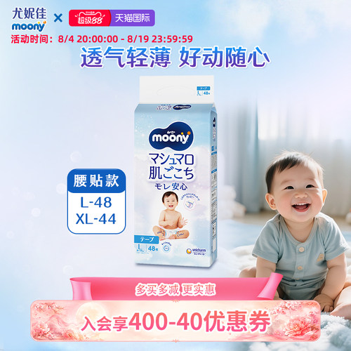moony进口透气轻薄L/XL纸尿裤
