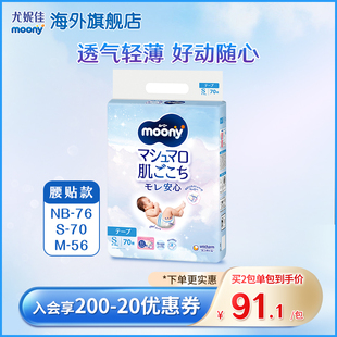 M尿不濕褲 尤妮佳moony暢透寶寶紙尿褲 嬰兒透氣輕薄柔軟NB