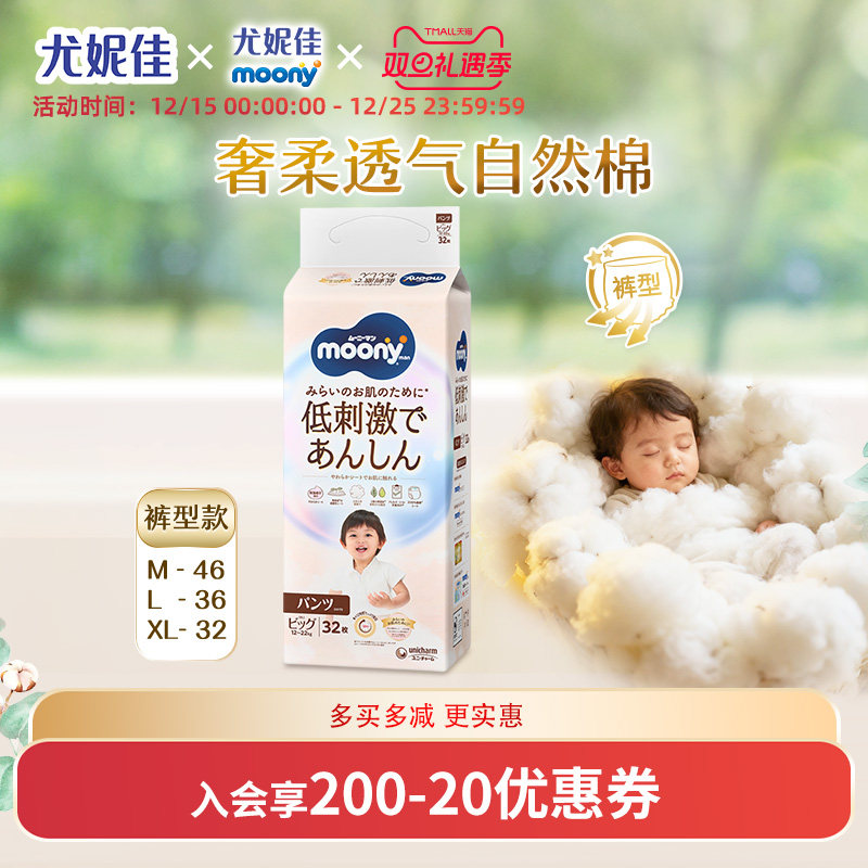 尤妮佳moony皇家拉拉裤学步裤宝宝婴儿透气尿片尿不湿M/L/XL