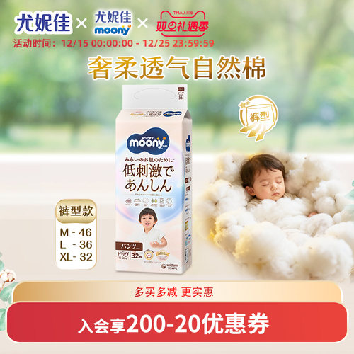 尤妮佳moony进口皇家拉拉裤尿裤