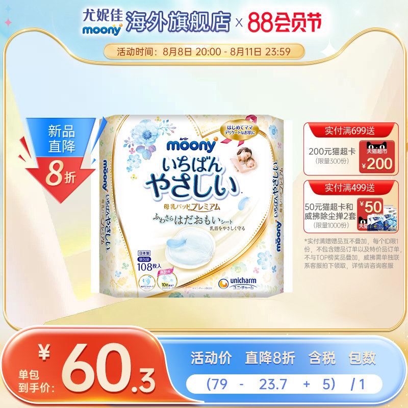 Japan moony Unicharm Maternal postpartum Breast Pads Leak proof Light and thin ventilation Sticker 108 slicein the Diapers/Care/Feeding/Push lathe , Cloth diapers/Pads , Changing mat towel  category - from Buy2taobao.com to provide professional Taobao agent buy service