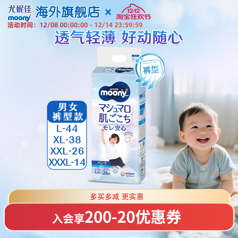 尤妮佳moony进口畅透学步拉拉裤