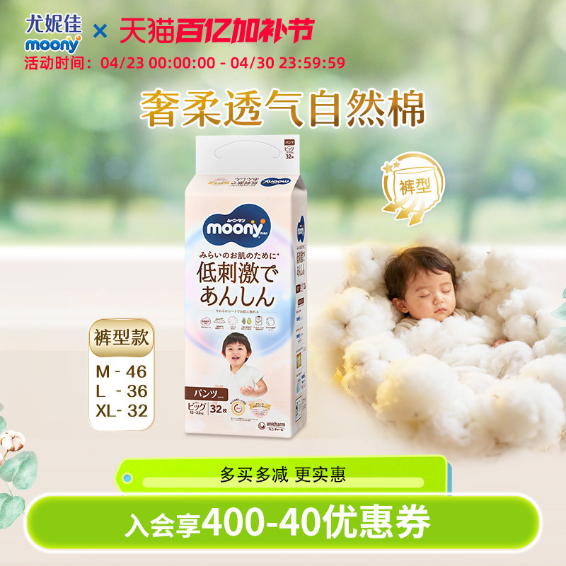 尤妮佳moony皇家拉拉裤学步裤宝宝婴儿透气尿片尿不湿M/L/XL