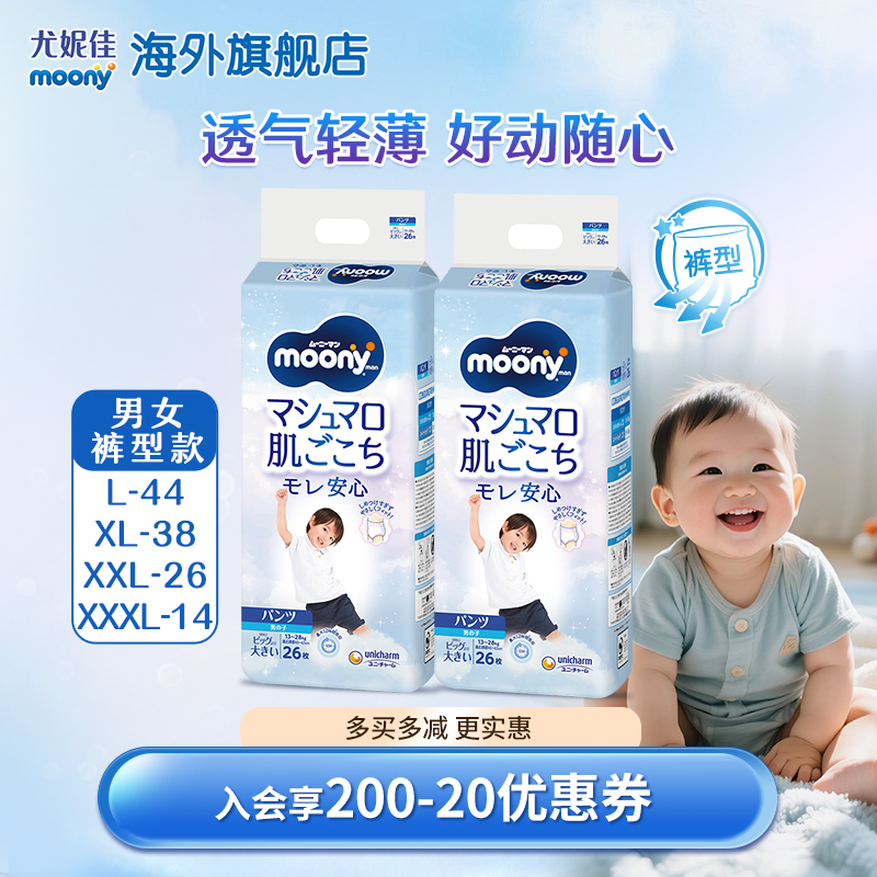 尤妮佳moony畅透裤型透气舒适