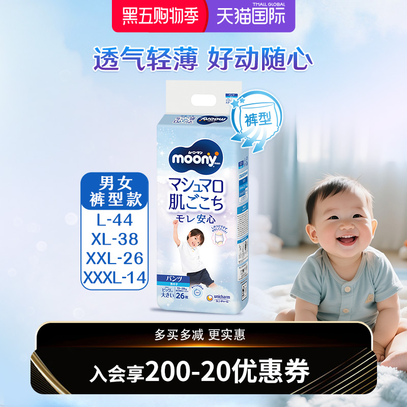 尤妮佳moony进口畅透学步拉拉裤