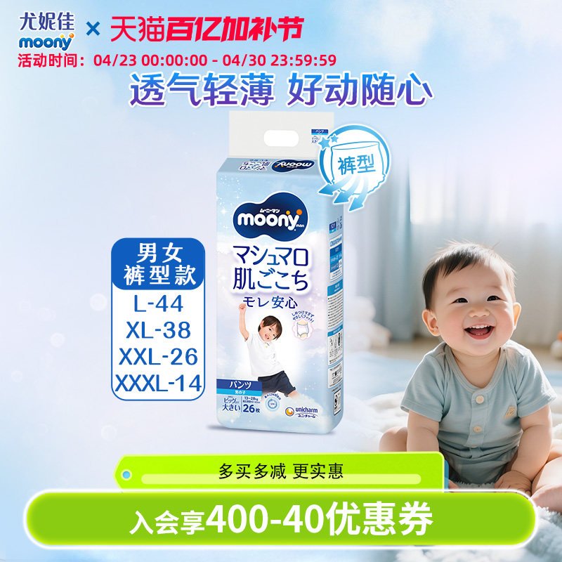 【入门首选】尤妮佳moony畅透男女宝宝拉拉裤 透气纸尿裤L-XXXL