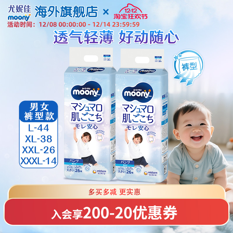 尤妮佳moony畅透裤型透气舒适