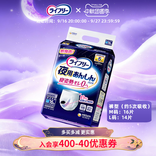 尤妮佳 乐互宜 成人夜用安心裤 纸尿裤尿不湿 老人用裤型 M/L码