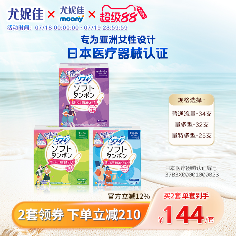 苏菲尤妮佳卫生棉条棉条卫生巾月经棉条导管式游泳专用大容量91支