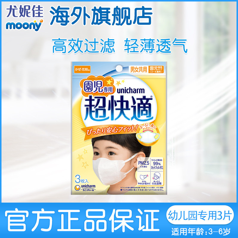 Unicharm pleased and satisfied kindergarten children Dedicated School age Mask dustproof men and women Universal 3 packagein the Diapers/Care/Feeding/Push lathe , Other baby supplies  category - from Buy2taobao.com to provide professional Taobao agent buy service
