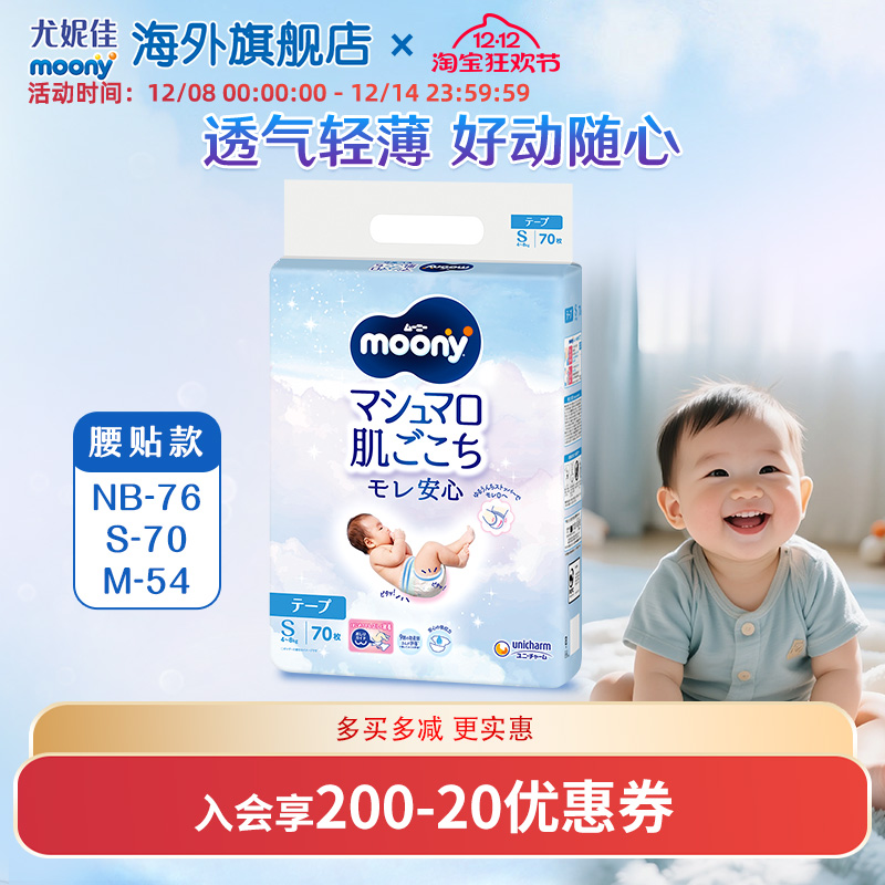 尤妮佳moony畅透新生进口纸尿裤