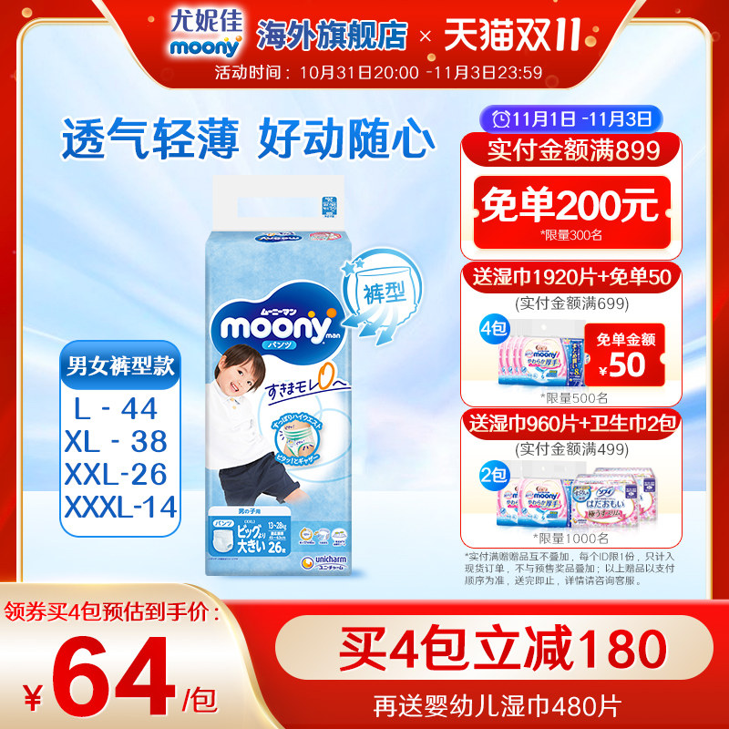 尤妮佳moony畅透男女宝宝拉拉裤透气婴童纸尿裤L/XL/XXL/XXXL怎么样,好用不?