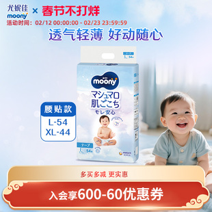 【入门首选】尤妮佳moony畅透宝宝 腰贴纸尿裤 透气轻薄柔软 L/XL