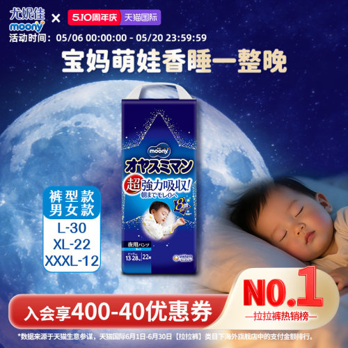 尤妮佳moony睡睡裤L-XXXL9-35kg