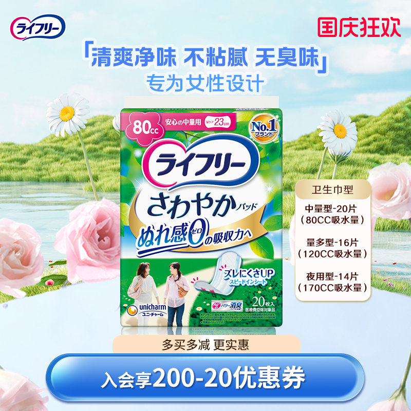 乐互宜清爽净味吸水巾轻/轻中量