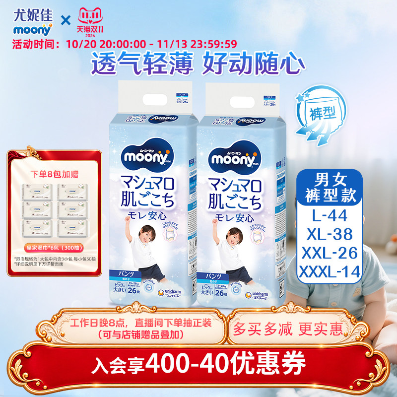 尤妮佳moony畅透男女宝宝拉拉裤透气婴童纸尿裤L/XL/XXL/XXXL2包