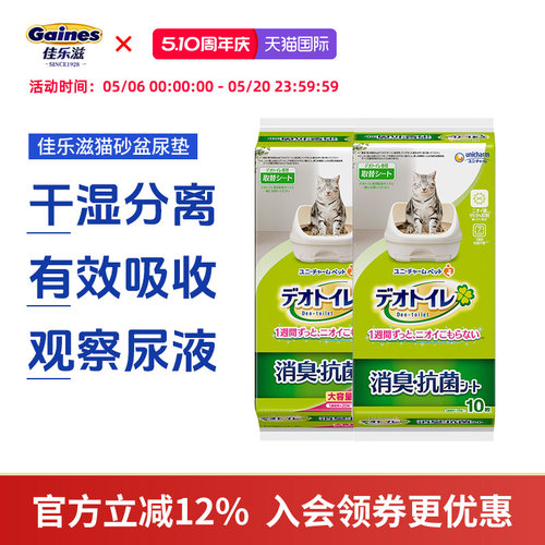 尤妮佳佳乐滋猫尿垫（双层盆专用)多种香味有效吸收5片/10片/16片