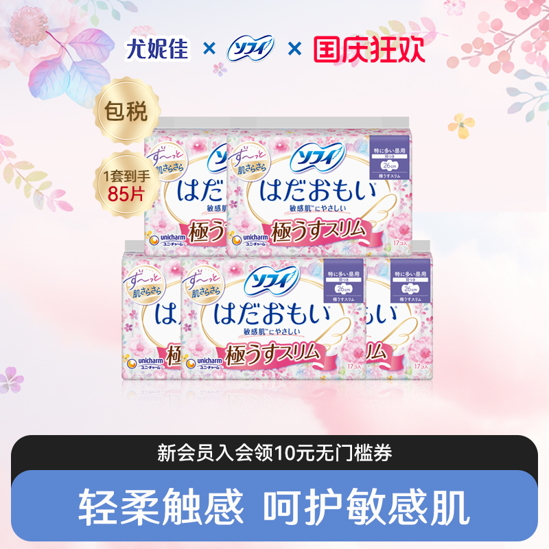 苏菲sofy尤妮佳卫生巾姨妈巾温柔肌舒适敏感肌透气干爽超薄5包组