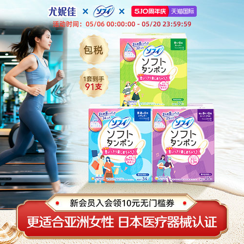 苏菲91支装卫生棉条大容量