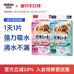 尤妮佳 佳乐滋除臭宠物尿垫多香型 多尺码纸尿垫 强力吸水防漏