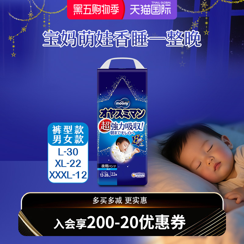 尤妮佳moony睡睡裤L-XXXL9-35kg