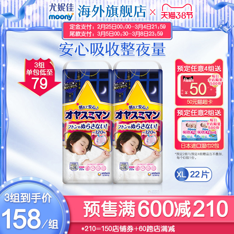 [Advance sale]Unicharm moony Sleep Pants XL-XXL22*2 Unwet pants 13-28kg Female absorptionin the Baby diapers, Pull pants category - from Buy2taobao.com to provide professional Taobao agent buy service