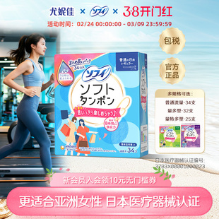 苏菲尤妮佳卫生棉条导管式棉条卫生巾月经杯内置日用量多日本进口