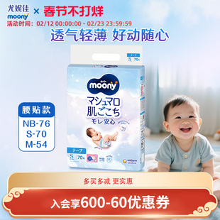 【入门首选】尤妮佳moony畅透宝宝 腰贴纸尿裤 轻薄柔软NB/S/M