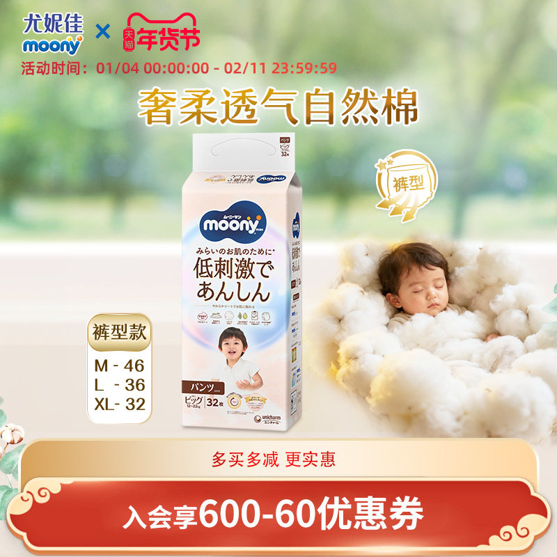 尤妮佳moony皇家拉拉裤学步裤宝宝婴儿透气尿片尿不湿M/L/XL,婴童尿裤,拉拉裤/学步裤/成长裤正装,淘宝优惠券,粉丝福利购,淘宝优惠卷