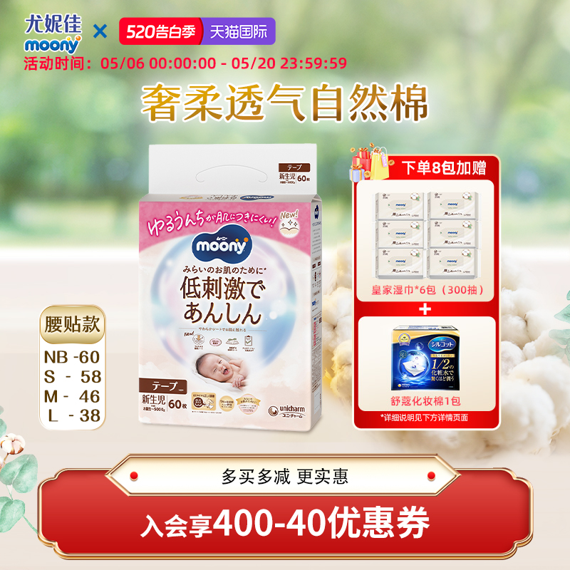 尤妮佳moony皇家棉柔低刺激
