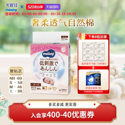 尤妮佳moony皇家棉柔低刺激