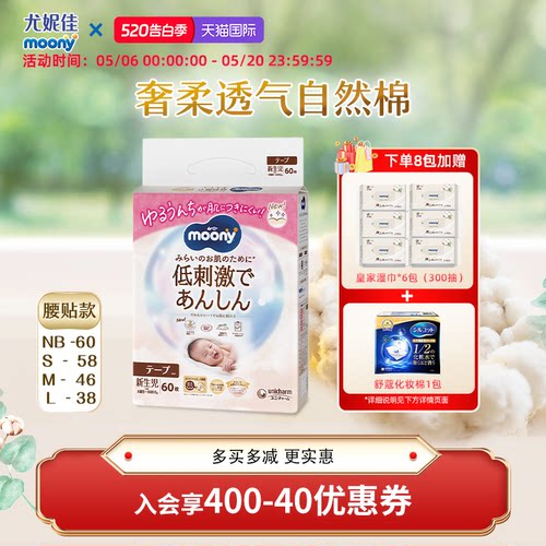尤妮佳moony皇家棉柔低刺激