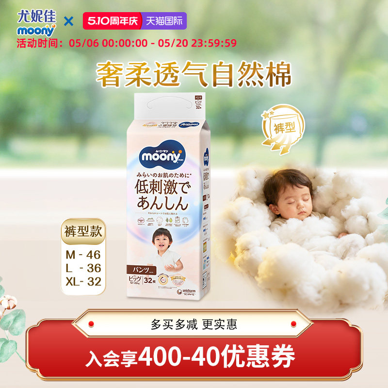 尤妮佳moony皇家拉拉裤学步裤宝宝婴儿透气尿片尿不湿M/L/XL