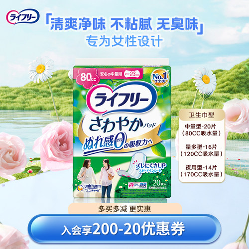 乐互宜清爽净味吸水巾轻/轻中量
