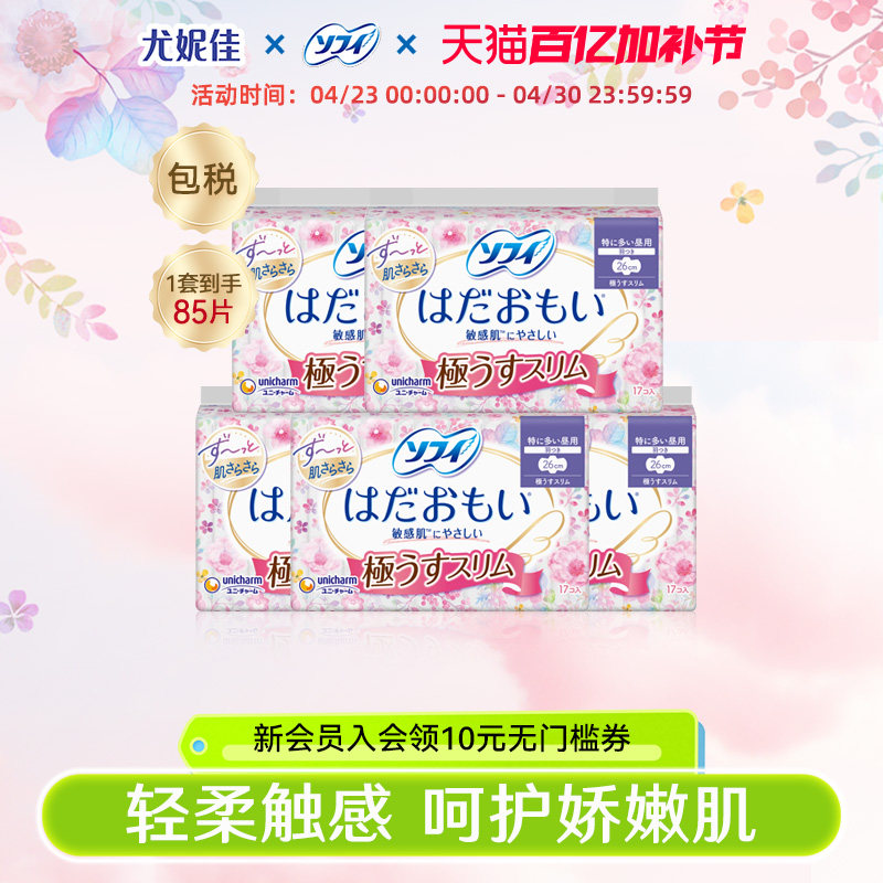 苏菲sofy尤妮佳卫生巾姨妈巾温柔肌舒适敏感肌透气干爽超薄5包组