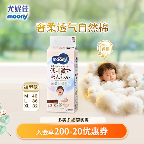 尤妮佳moony进口皇家拉拉裤尿裤