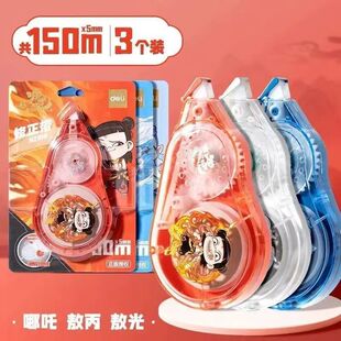 得力哪吒联名修正带学生用大容量顺滑涂改带耐摔修正带小学生50米