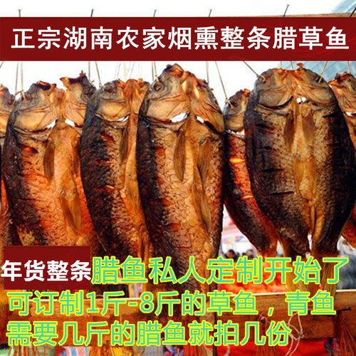 腊鱼湖南特产正宗农家自制青鱼