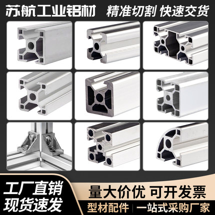 欧标3030工业铝型材框架30603090120铝合金型材diy工作台加工定制