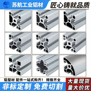 工业铝型材欧标4040铝合金型材30×30国标框架子流水线工作台2020