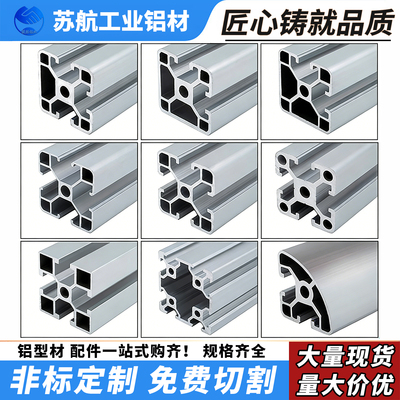 工业铝型材欧标4040铝合金型材30×30国标框架子流水线工作台2020