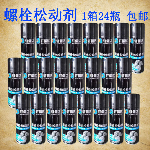 螺栓松动剂轩俪达螺丝松动剂