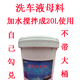 汽车高泡洗车液大桶装 包邮 店用20L18L升专用母料 搅成泡沫免擦拭